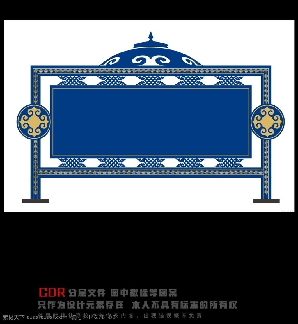 蒙古 元素 宣传栏 蒙元素宣传栏 蒙古元素 蒙元文化 蒙族 民族特色 公示栏 站牌 蒙元素