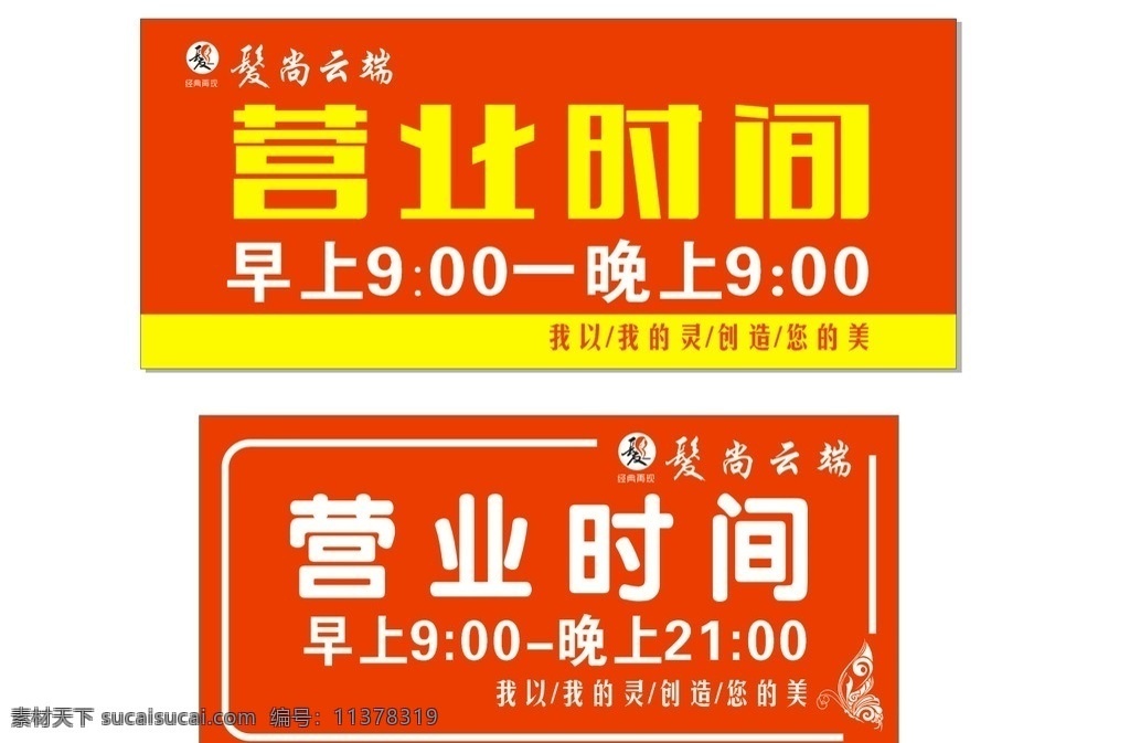 营业时间 理发店 x4 广告 矢量图 源文件