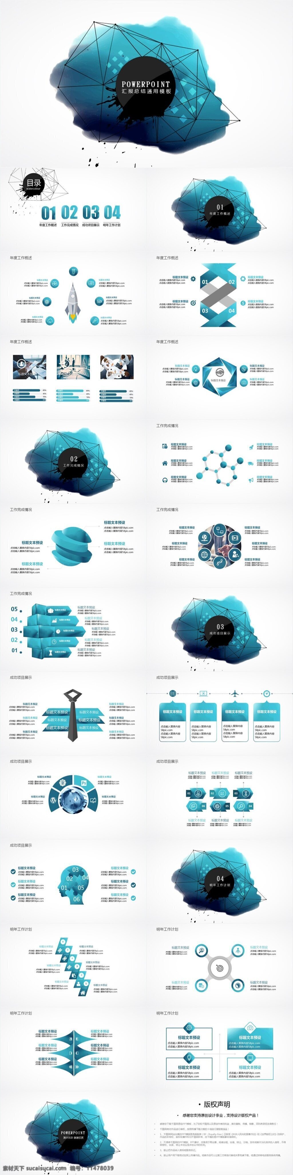 水彩 风 蓝色 工作总结 模板 年中总结 年终 总结 新年 计划 ppt模板 工作汇报 工作计划 教育 学术汇报 说课 论文答辩 水彩风