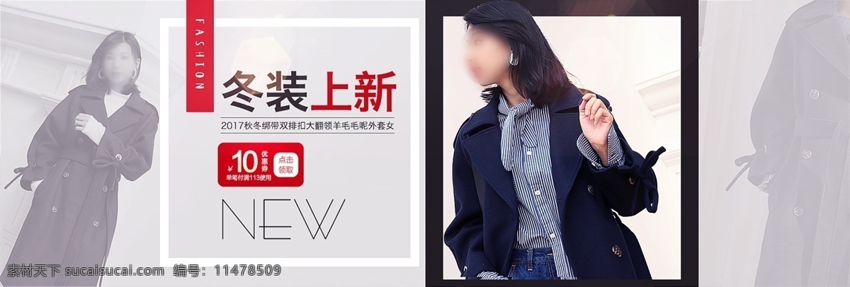 女士 冬装 上 新 活动 banner 天猫 淘宝 阿里巴巴 上新