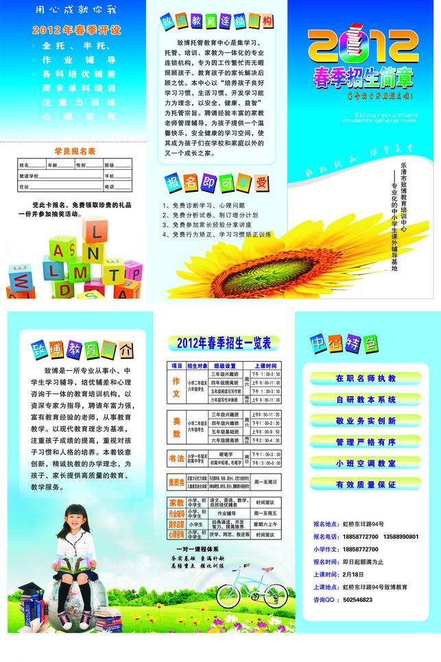 2012 艺术 字 dm宣传单 教育简介 蓝色底纹 英文字 招生 年 春季 招生简章 春季招生简章 春季开设 矢量 psd源文件