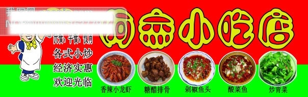 小吃 设计图 生活百科 餐饮美食图片 红色