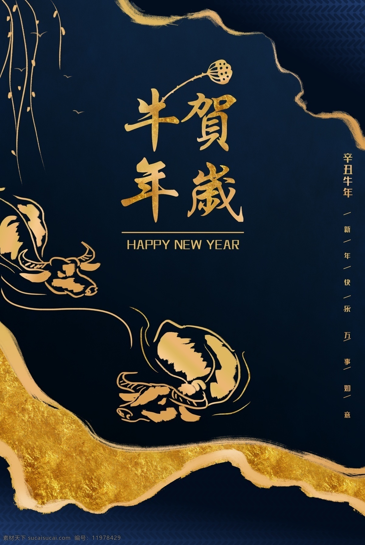 牛年图片 牛年 2021 2021牛年 2021年 辛丑年 牛 新年 过年 春节 新年素材 春节素材 艺术剪纸 剪纸福 鱼 鲤鱼 卡通牛 牛年大吉 年画 吉祥牛年 牛年广告 牛年背景 牛年素材 牛年晚会 牛年年会 过牛年 牛年挂历 牛年贺卡 牛年展板 牛年封面 牛年台历 喜迎牛年 牛年书法 牛气年 牛年吉祥