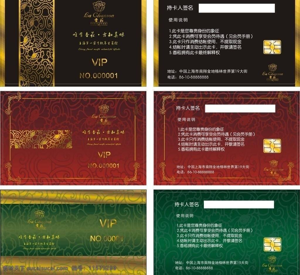 vip 卡 vip卡 充值卡 打折卡 会员卡 积分卡 卡片 名片卡片 矢量 名片卡 广告设计名片