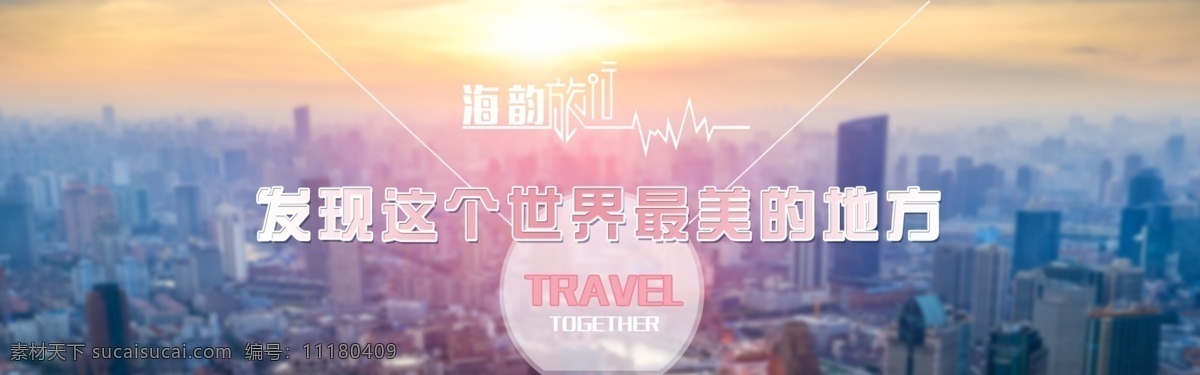 旅行 banner 旅行社 图 网站 黄色