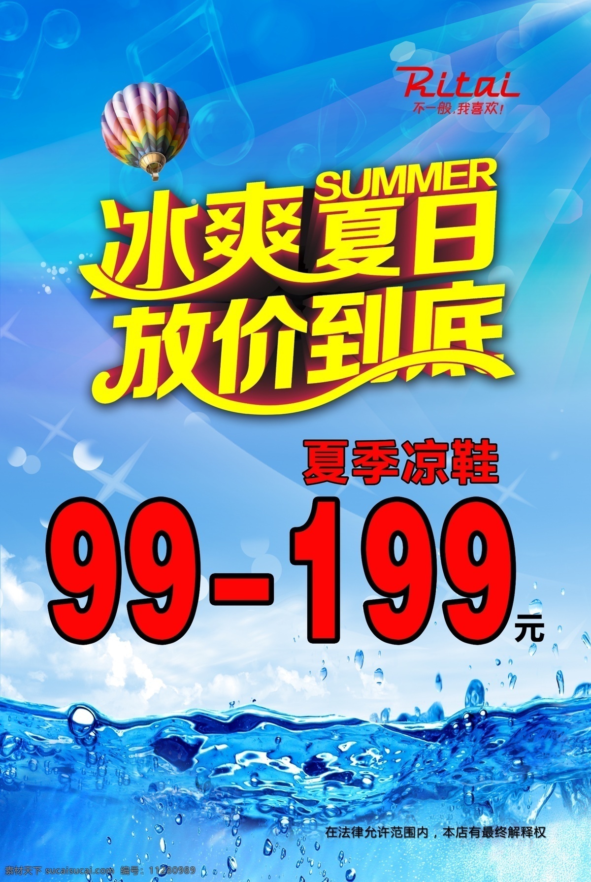 夏季 凉席 低价 到底 冰爽夏日 夏季凉席 低价到底 放价到底 原创设计 原创海报