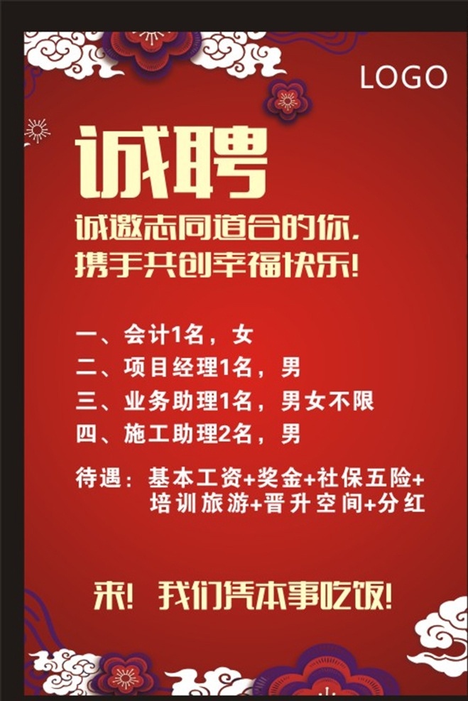 诚聘 招聘 聘 招贤纳士 超市招聘 诚聘英才 招聘海报 招聘广告 诚聘精英 招聘展架 招兵买马 网络招聘 公司招聘 企业招聘 ktv招聘 夜场招聘 商场招聘 人才招聘 高薪诚聘 百万年薪 招聘横幅 餐饮招聘 酒吧招聘 工厂招聘 矢量