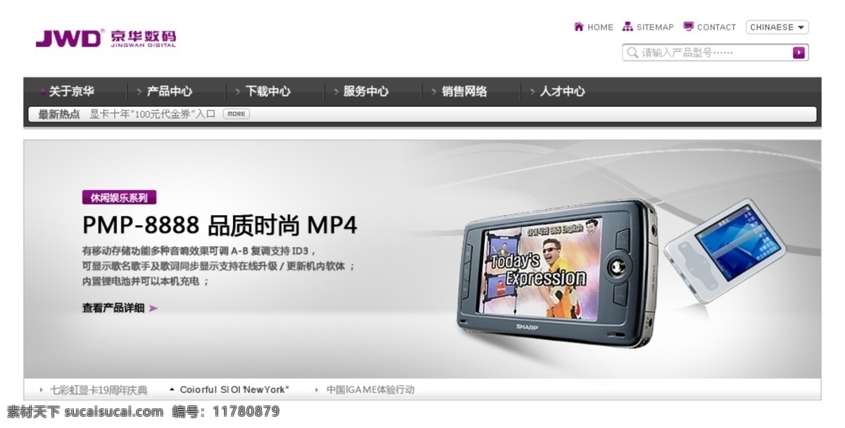 数码 科技 banner 手机 mp3 mp4 相机 中文模版 网页模板 源文件