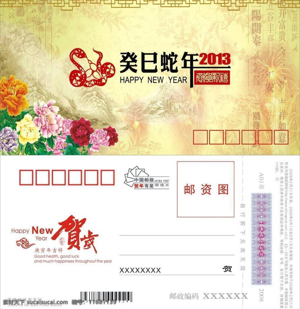 蛇年 信封 2013 春节 贺卡 贺年 节日素材 卡片 名信片 明信片 蛇年信封 邮政 新年 矢量 矢量图 其他矢量图