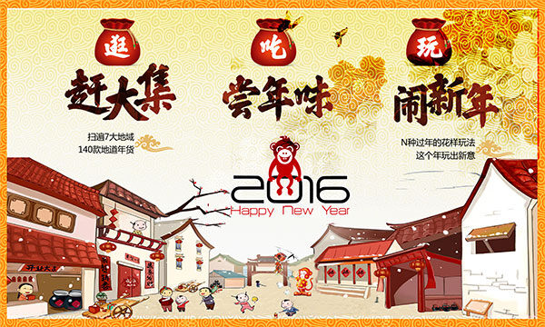 2016 猴年 pop 海报 中国年 中国年画 2016年 房子 新年海报 传统文化海报 中国 传统文化 传统 元素 白色