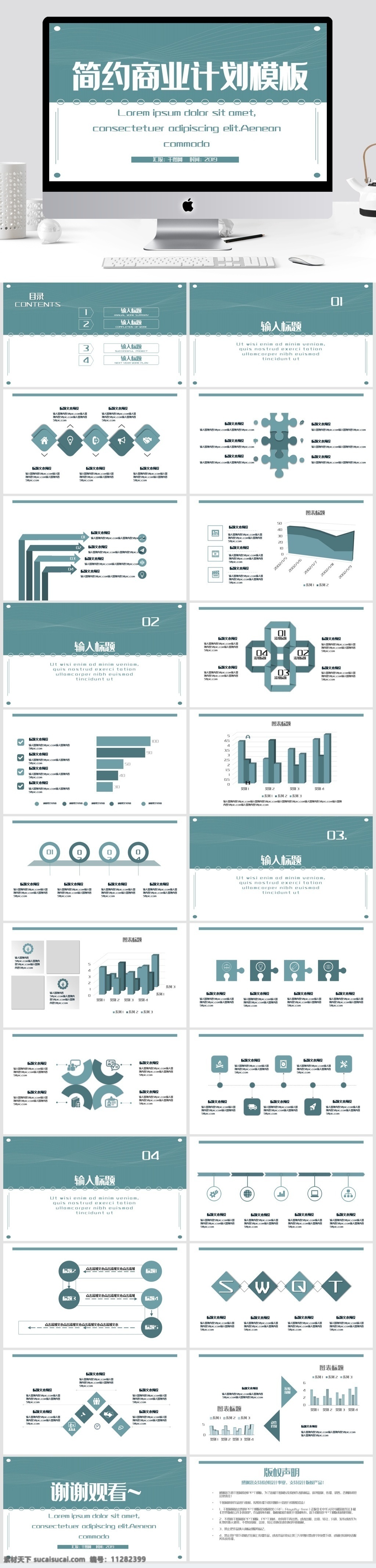 keynote 简约 商业 计划 模板 商业计划书 商业企划书 商业策划 计划书 融资计划书 创业计划书 商务 企业 策划