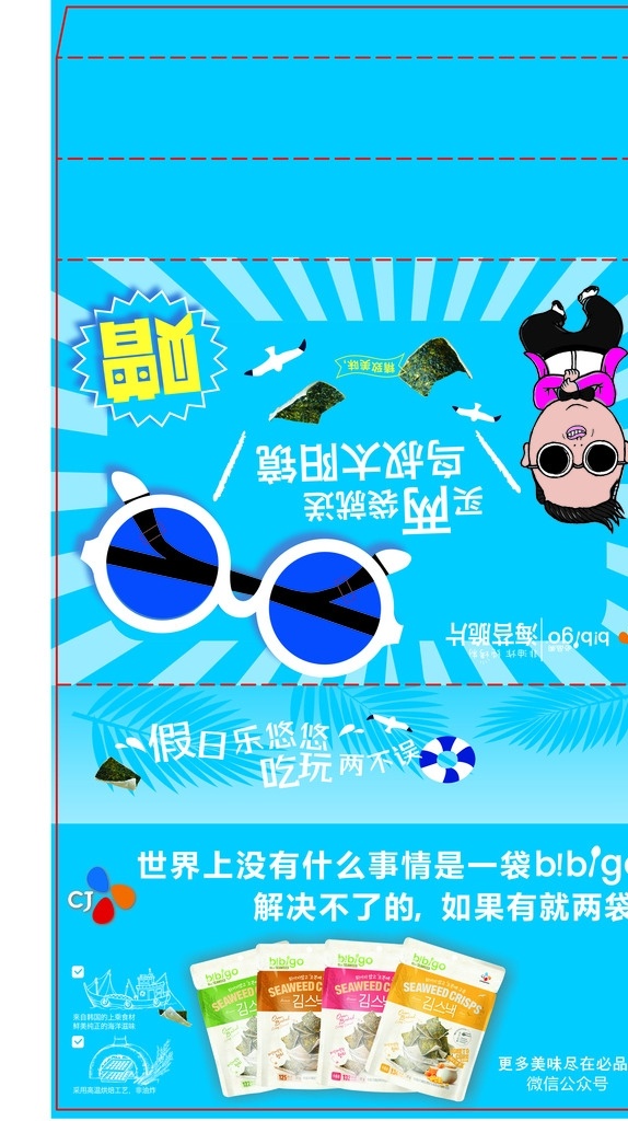 促销立牌 海苔 必品阁 夏日促销