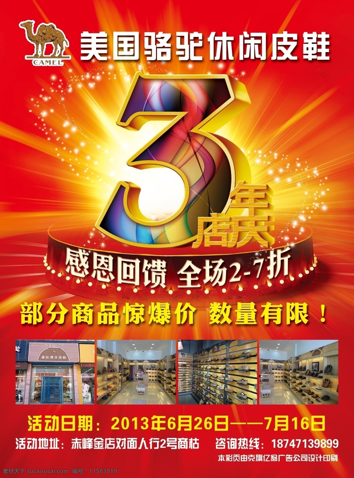 3周年海报 数字3 3年店庆 红色背景 星 发光 骆驼标 广告设计模板 源文件