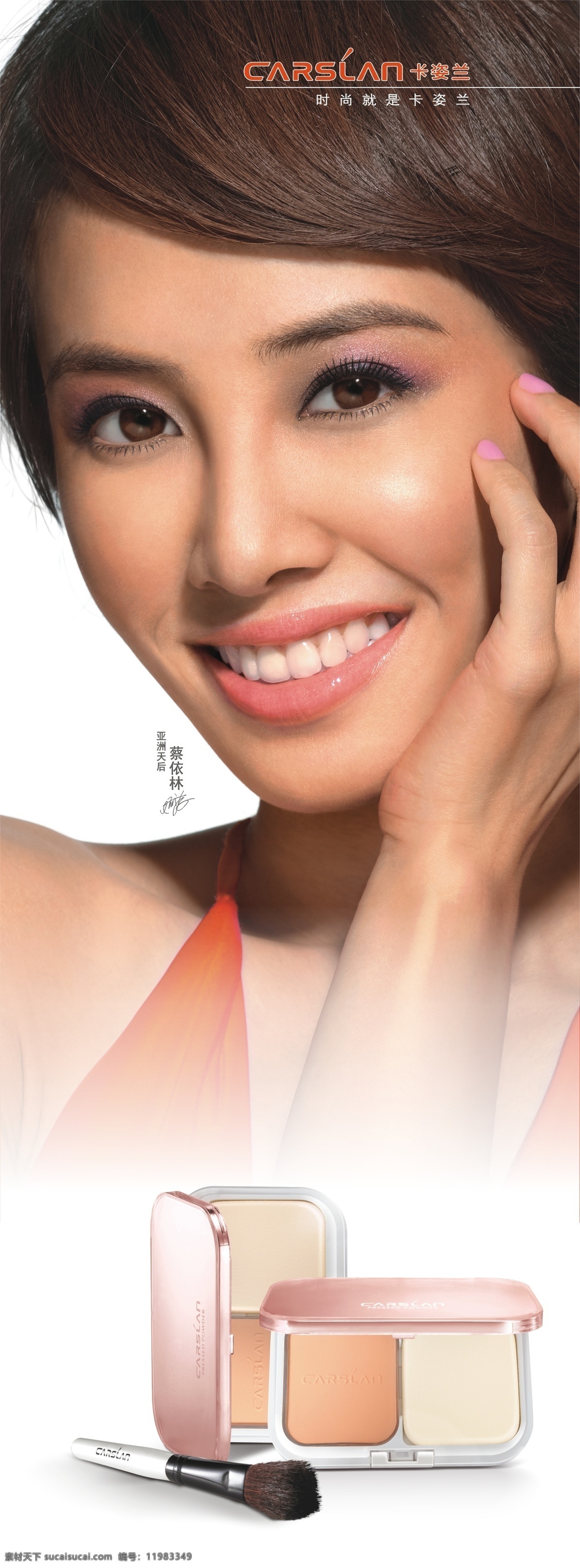 卡姿兰 卡姿兰宣传 蔡依林 粉饼 护肤 美容 美女 海报 卡姿兰化妆品 设计图库