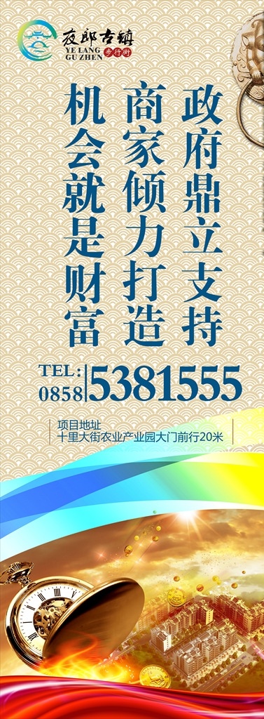 灯杆旗广告 房产 房地产 灯杆 灯杆旗 财富 收金 房屋 出售 售房 房开商 道路广告 户外广告 坐地收金 商铺广告 不动产 中式广告 夜郎 财富之门 收铺 租金 房屋出租 租房 买房 卖房 围墙广告 围墙 海报