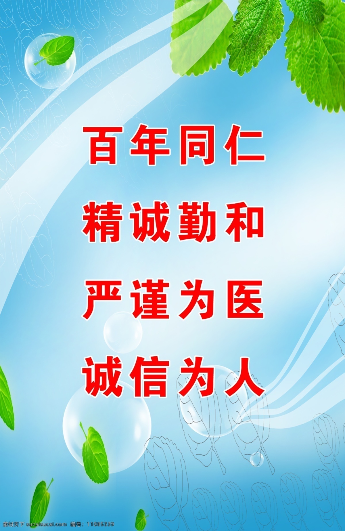 严谨为医诚信为人素材图片下载-素材编号11085339-素材天下图库