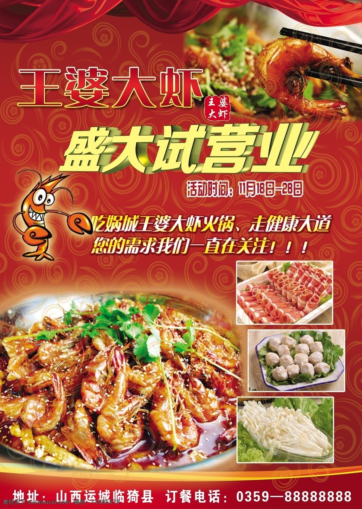 王婆大虾海报 大虾传单 虾海报 诱人虾 美味虾