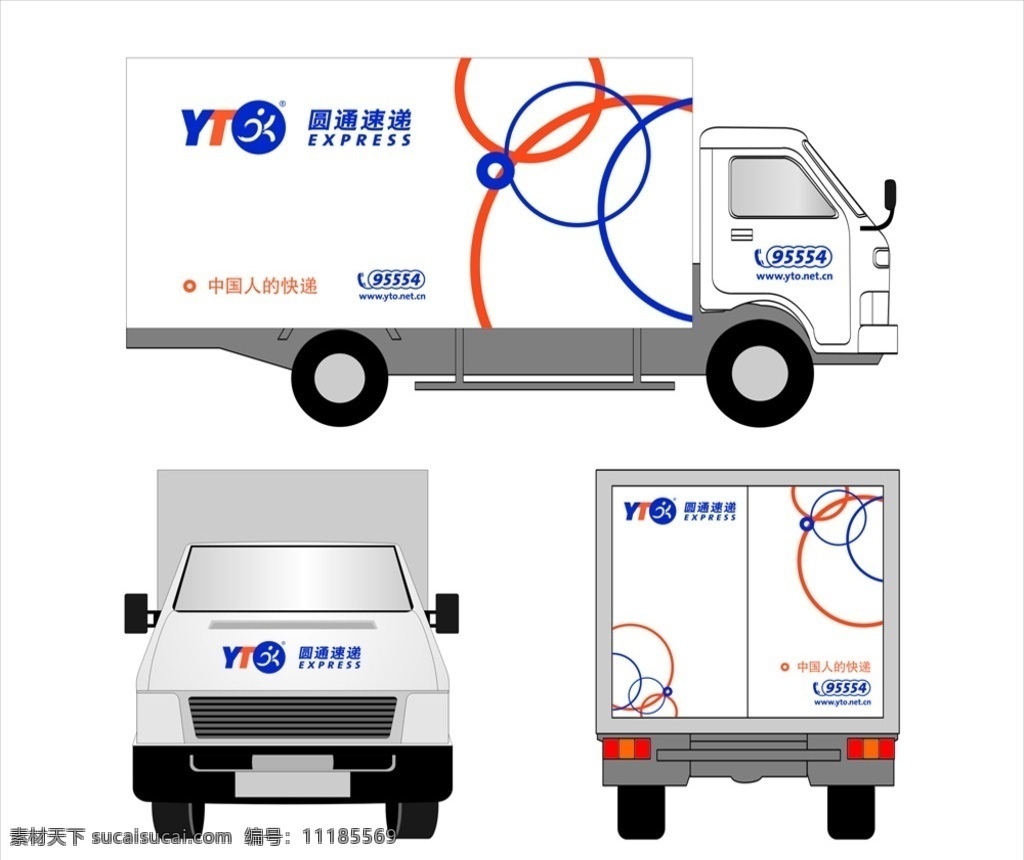 圆通大货车 圆通 快递 圆通快递 快递车 小货车 货车 矢量车 车身广告 车侧面 车正面 车后面