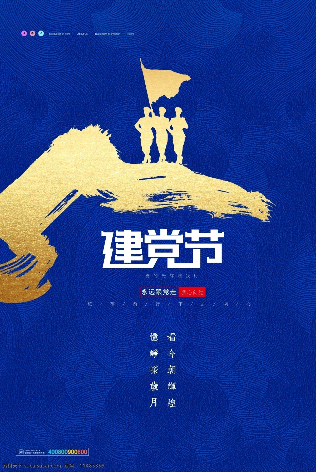 七一建党节素材图片下载-素材编号11485359-素材天下图库