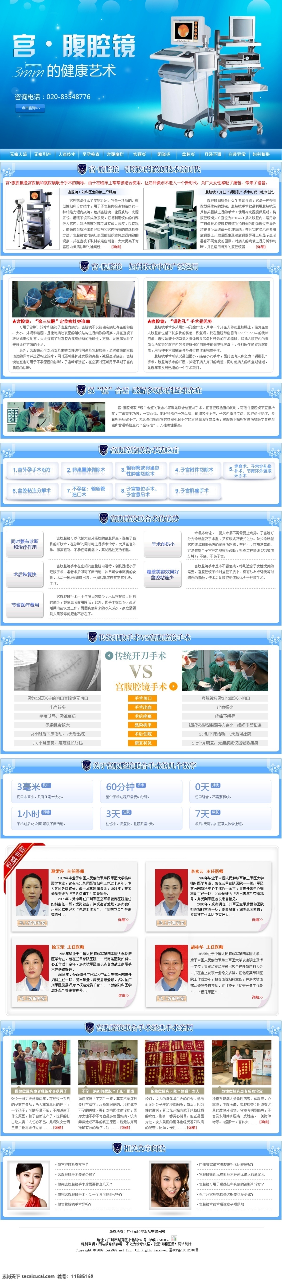 医院专题 中文模板 腹腔镜 设备 专题 医院妇科专题 妇科专题 医院设备专题 腹腔镜专题 web 界面设计 网页素材 其他网页素材