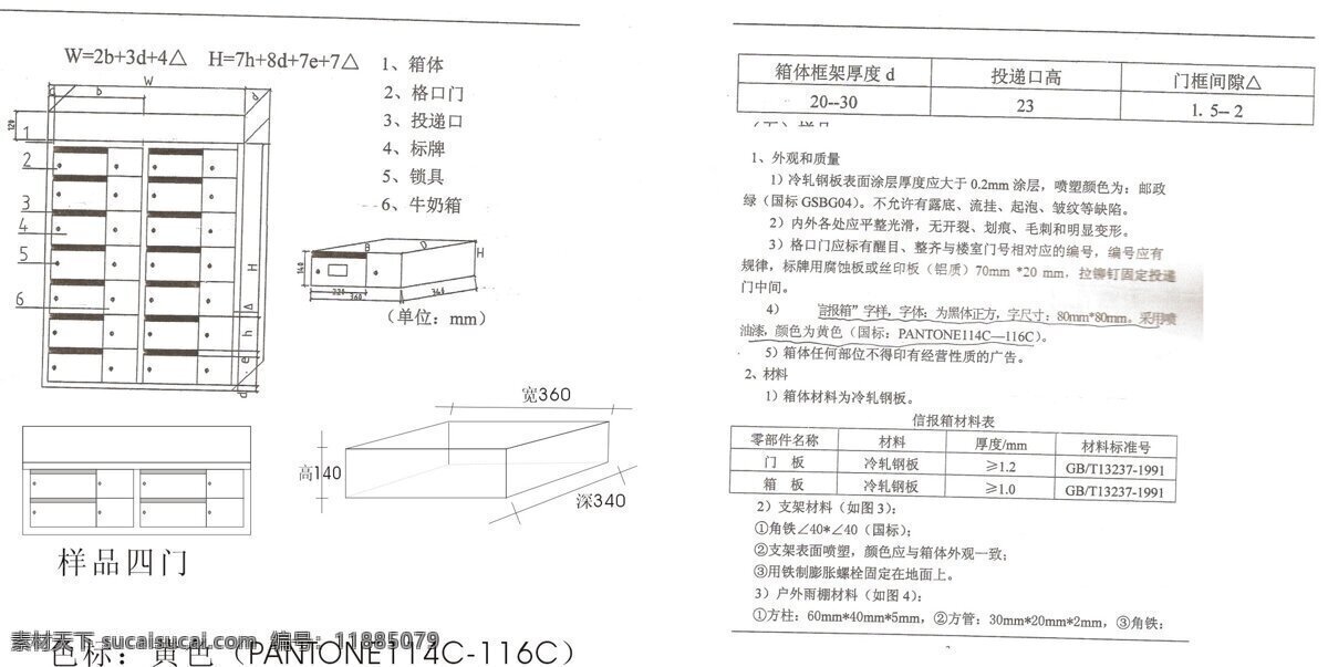 报箱免费下载 尺寸 邮政 报箱