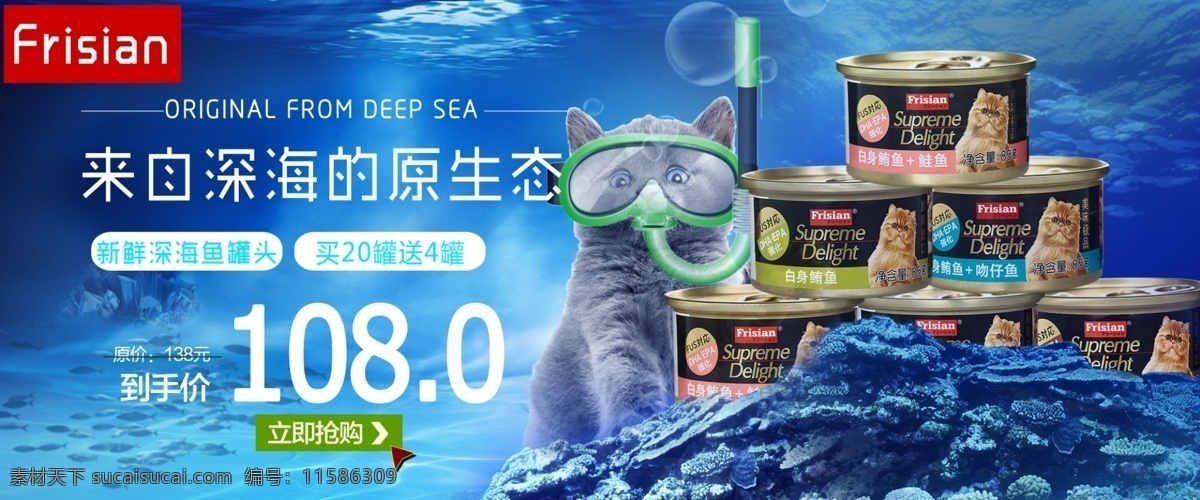富力鲜猫罐头 罐头海报 轮播 猫罐头 深海鱼罐头