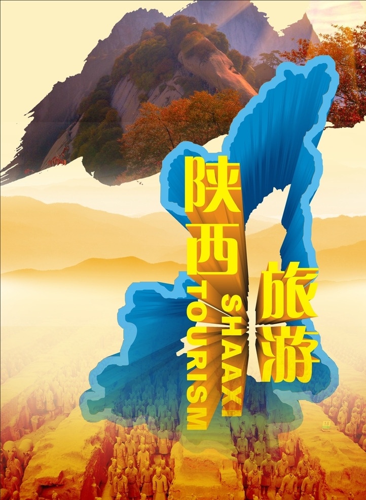 陕西旅游 旅游 华山 兵马俑 旅游单页 单页 宣传单页 dm宣传单