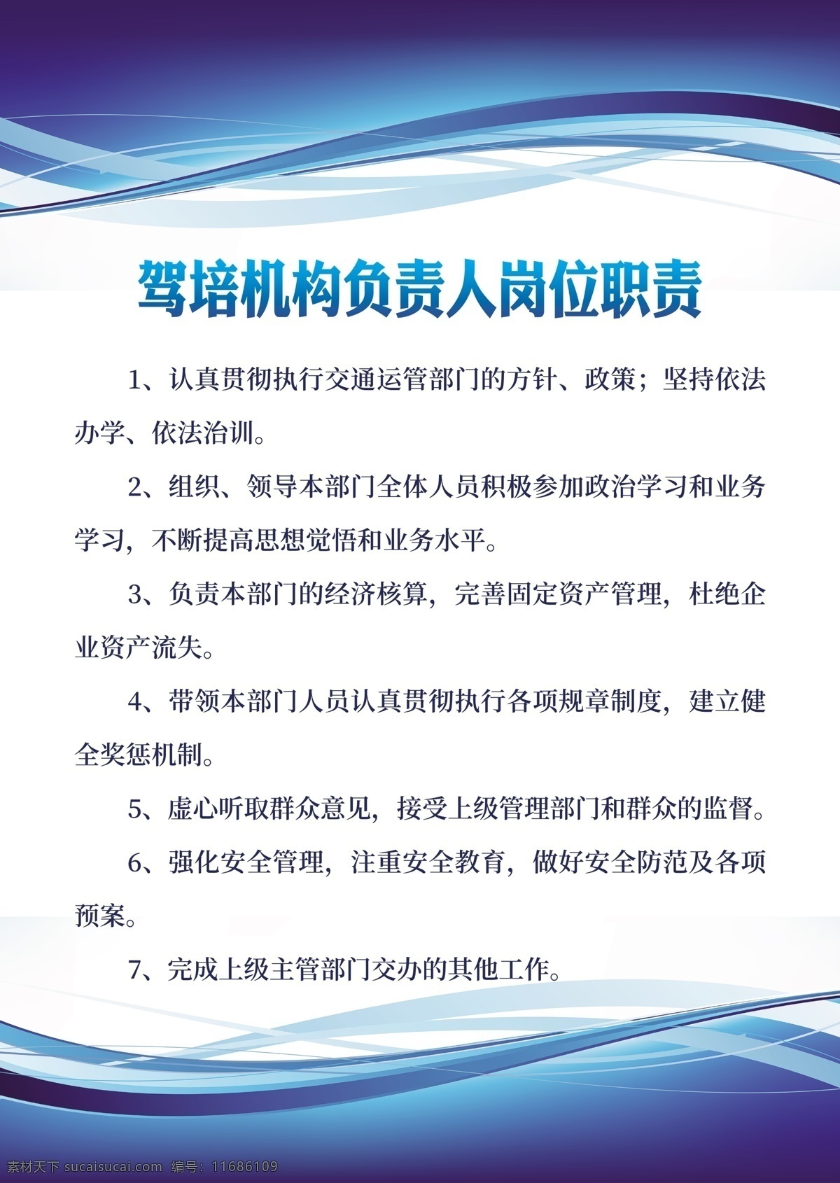 岗位职责 工地安全责任 安全制度牌 工地岗位职责 施工员 项目经理 预算员 材料员 安全员 资料员 公司制度牌 学校制度牌 企业制度牌 车间制度牌 项目部制度牌 工地项目部 项目制度牌 施工制度牌 项目岗位职责 工程制度牌 建筑施工制度 建筑 工地 岗位制度牌 制度牌模板 蓝色制度牌 制度牌