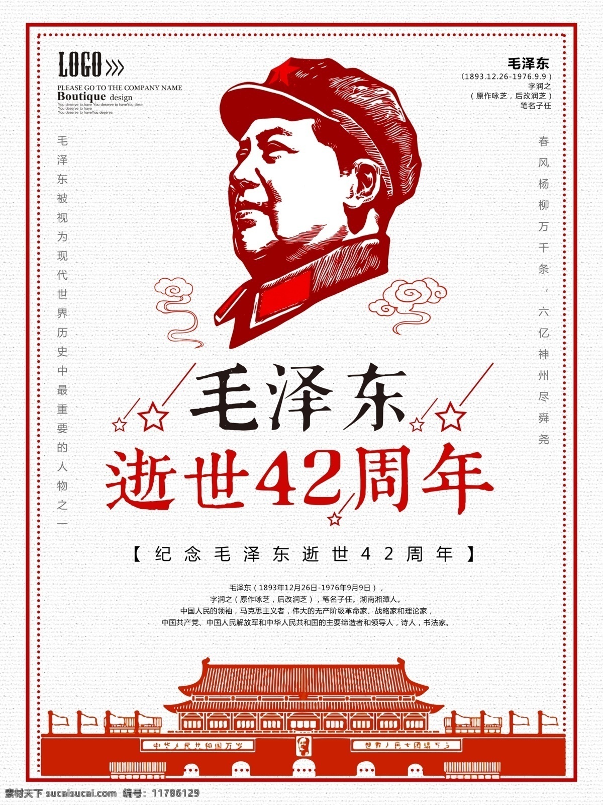 毛泽东 逝世 周年纪念 海报 毛主席 东方红 纪念毛泽东 中国梦 伟大领袖 一代伟人 领袖的风采 毛主席诞辰 毛 主席 周年 永垂不朽 伟人挂画 领袖人物