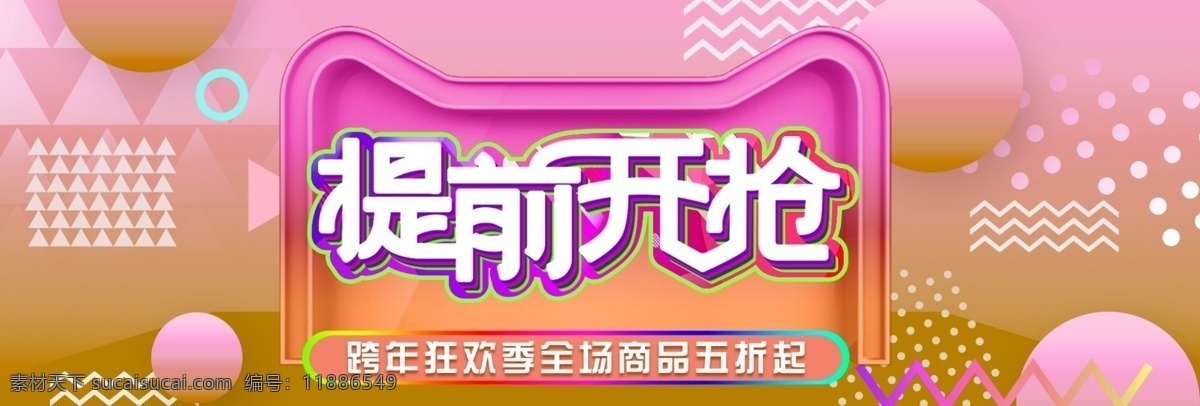 紫色 跨 年 提前 开 抢 促销 banner 几何 渐变色 跨年 跨年促销 跨年海报 提前开抢