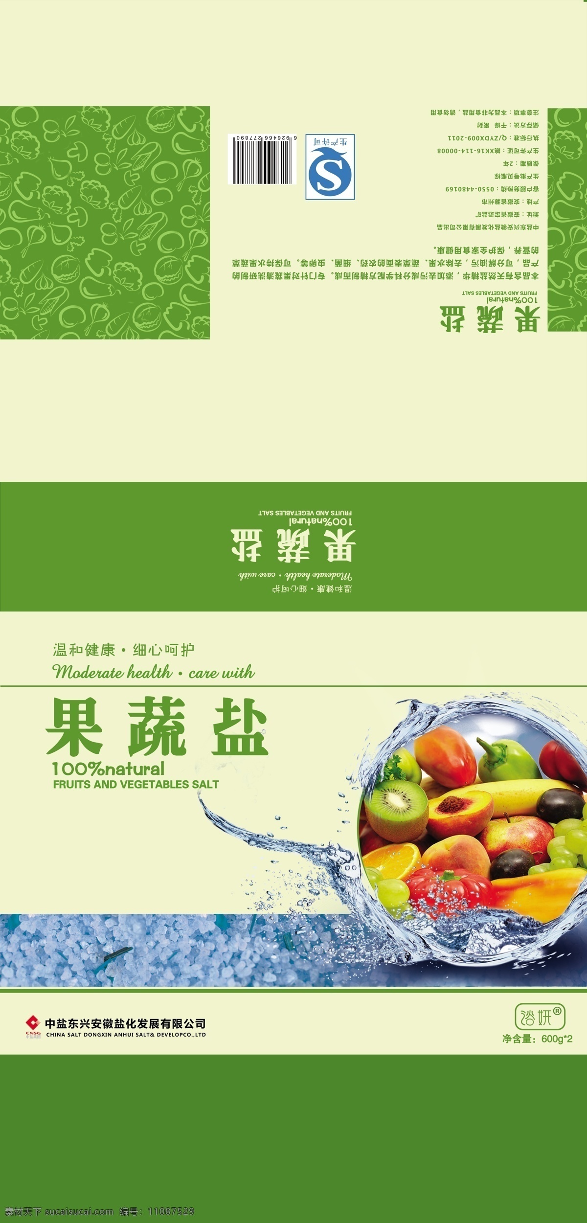果蔬盐 浴盐 绿色 水果 礼盒 包装 护肤 果蔬 包装设计 广告设计模板 源文件