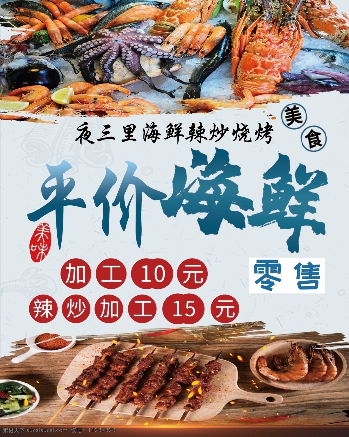 海鲜海报 平价海鲜 海鲜 海鲜传单 海产 分层