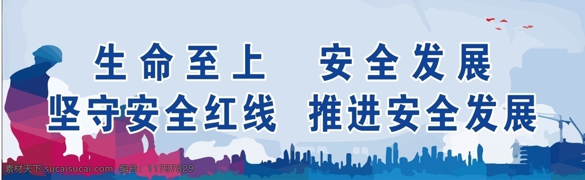 安全生产月 安全生产 安全生产图解 安全生产知识 建筑工地安全 安全生产宣传 安全生产主题 安全生产展板 安全生产海报 安全生产制度 安全生产法规 安全施工 安全生产板报 安全生产标语 安全生产口号 安全生产专栏 安全生产要求 消防安全 建筑 安全生产教育 安全生产思想 建筑安全 企业生产 安全发展