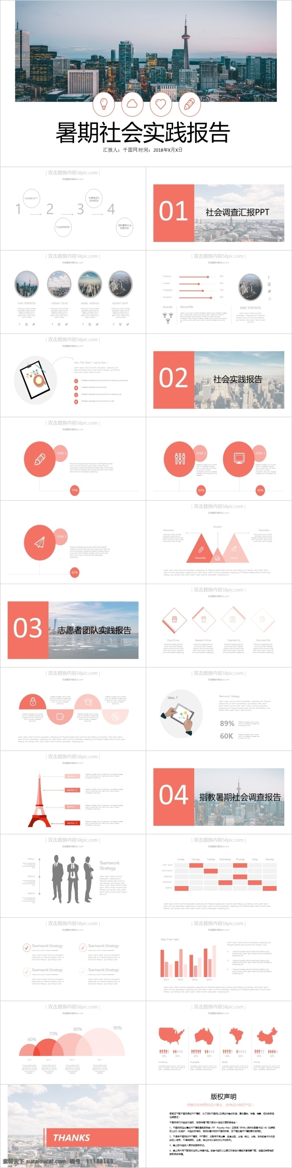 西瓜 红 小 清新 旅游 暑期 社会实践 报告 西瓜红 小清新 社会实践报告