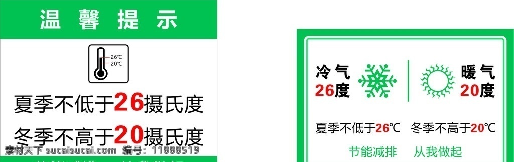 节能标识 广告公司 现场 标识 标牌 全套 模版 名片 cd 标志图标 其他图标