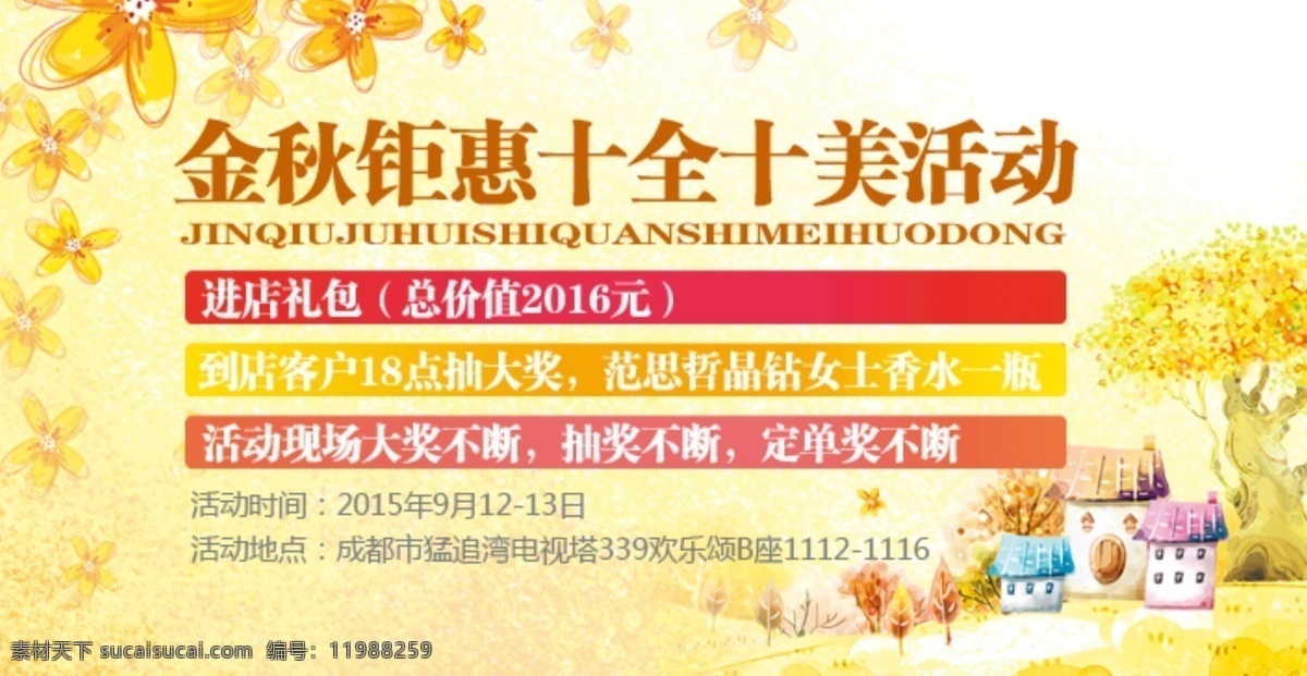 金秋 钜 惠 banner 礼包 蘑菇 黄色花边