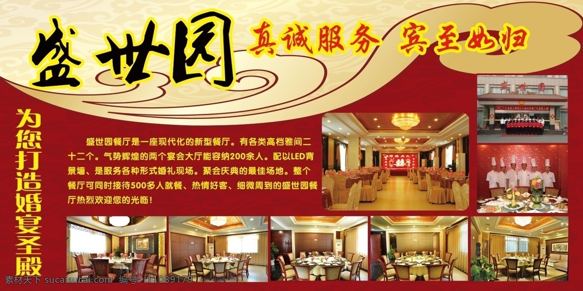 酒店 展板 饭店 广告设计模板 花纹 婚庆 酒店展板 口号 祥云 包间 海报 中式 展板模板 源文件 矢量图 其他矢量图