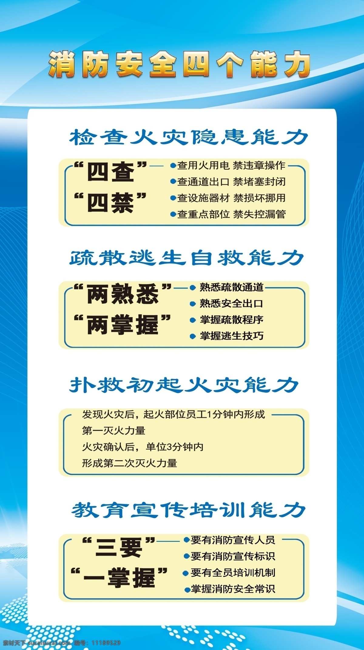 消防安全展板 消防安全 安全生产 安全生产月 蓝色海报 工地展板标语 展板 展板模板