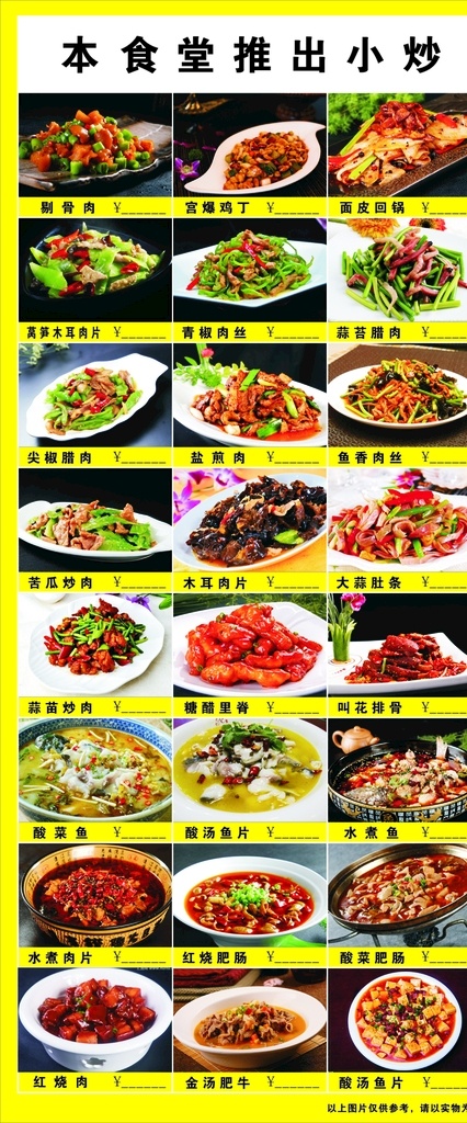 餐厅海报 餐厅 海报 菜牌 本食堂推出 小炒 菜单菜谱