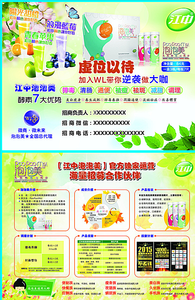 泡泡美宣传页 海报 节日宣传 产品图片 信息文字 logo设计 背景素材 绿叶素材 白色