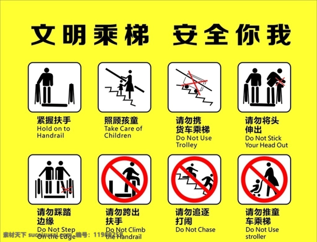 扶梯安全提示 扶梯 安全 标识 禁止 乘梯 标志图标 公共标识标志