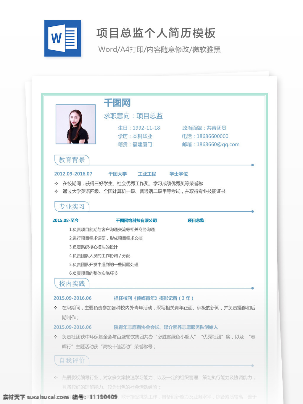 项目 总监 个人简历 模板 简历 简历模板 个人简历模板 唯美风 35年
