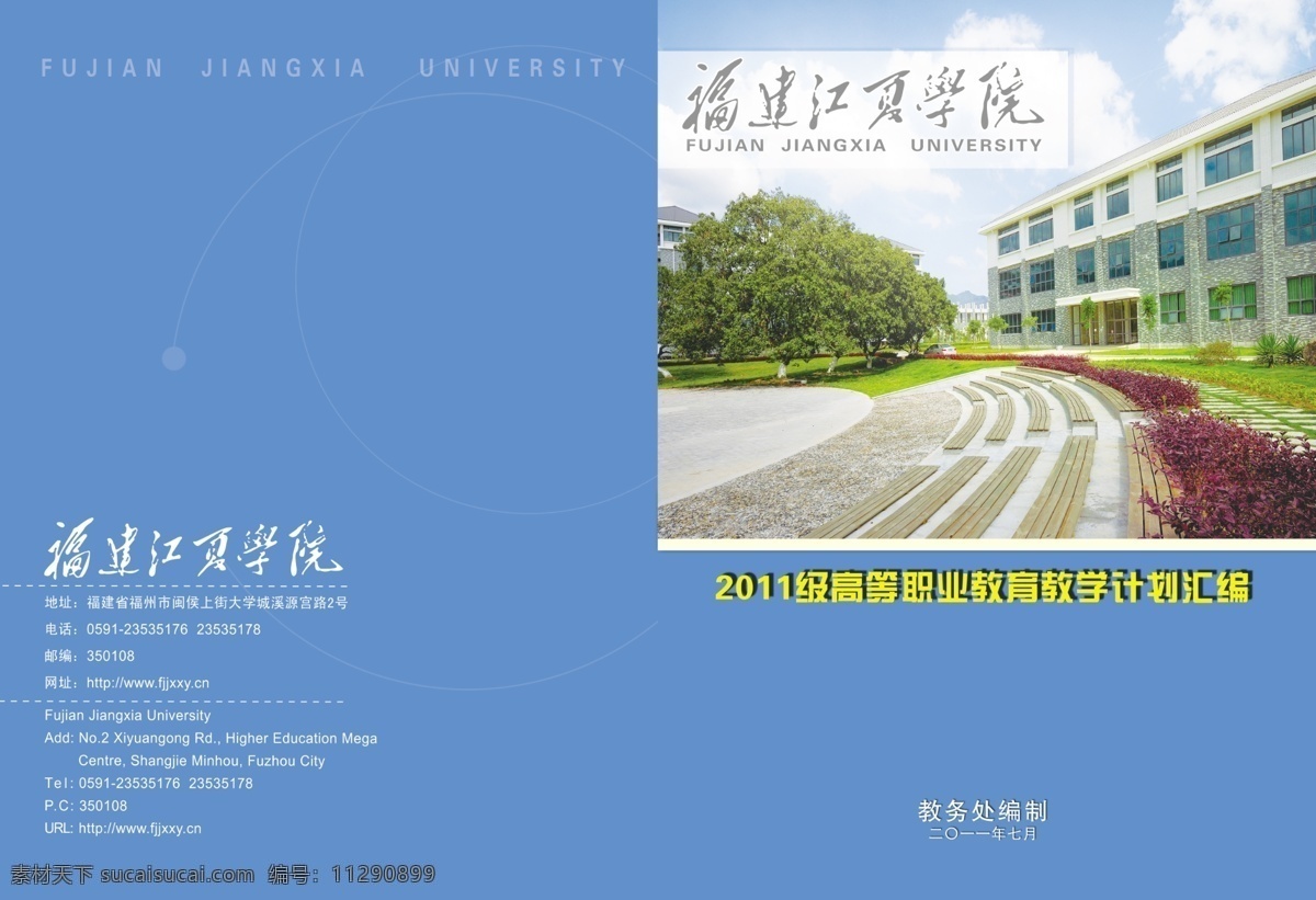 学校 画册 封面 广告设计模板 画册封面 画册设计 蓝天 楼房 校园 学校画册封面 源文件 其他画册封面