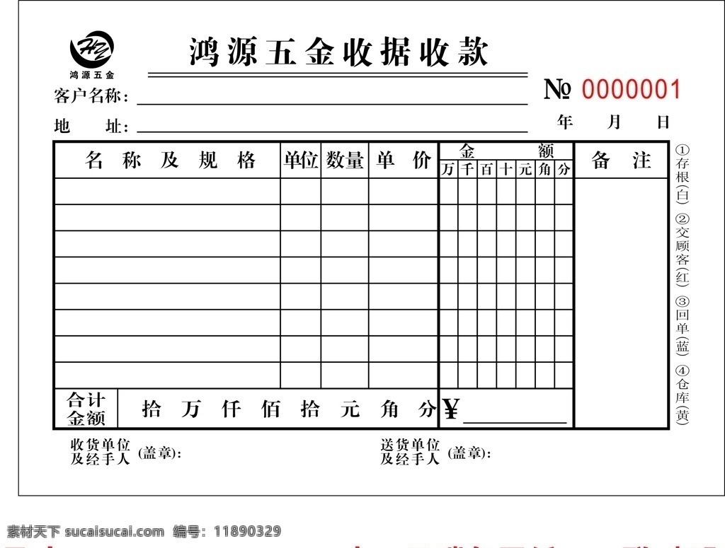 五金账单 收据联单 五金收据联单 账单 收据 四联单 三联单 五金账本 收据单据