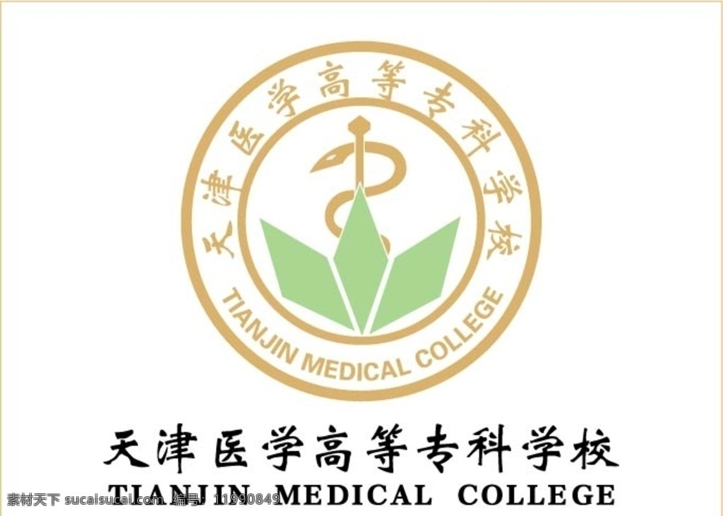 天津 医学 高等 专科学校 logo 高等专科 学校 矢量 校徽 标志 标识 标志图标 公共标识标志