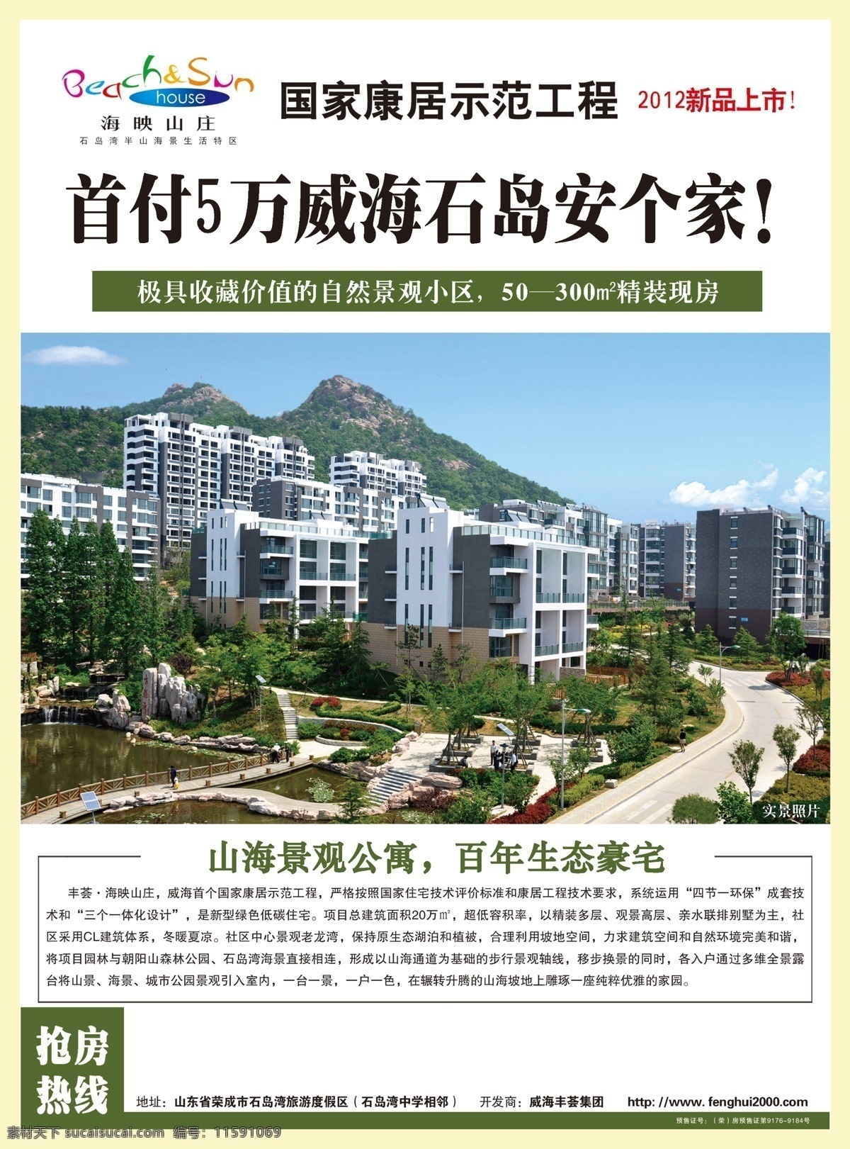 房产 彩页 房产彩页 房地产广告 房子 广告设计模板 海景房效果图 楼房 楼盘 楼盘效果图 丰荟 绿树 源文件