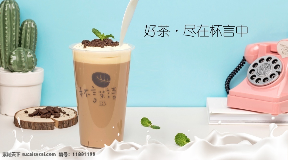 奶茶海报 珍珠奶茶 丝袜奶茶 奶茶展板 奶茶易拉宝 奶茶画册 奶茶广告 奶茶店 秘制奶茶 原味奶茶 冷饮店海报 珍珠奶茶店 奶茶传单 珍珠奶茶吊旗 奶茶宣传单 奶茶店展架 奶茶吊旗 奶茶彩页 新鲜奶茶 奶茶宣传 奶茶单页 奶茶饮品 奶茶价格表