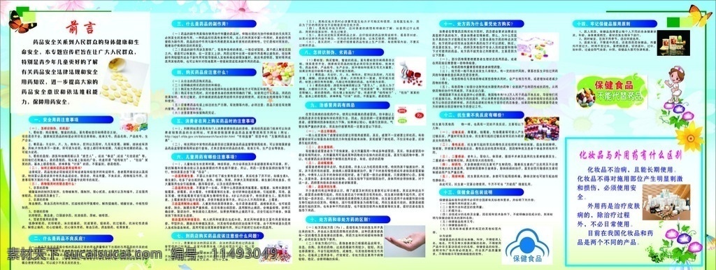 药品宣传栏 食品药品安全 食品安全 食品安全宣传 食品宣传册 食品安全海报 食品安全展板 食品安全传单 药品安全宣传 安全宣传册 食品药品监管 药监局 市场监督 食品监督 绿色海报 绿色食品安全 绿色宣传单 安全知识手册 宣传手册 安全手册 食品药品 健康生活 健康 健康饮食 展板模板