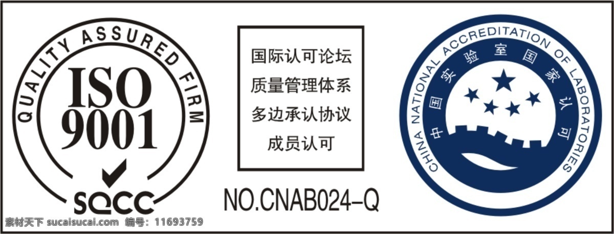 iso 质量 体系认证 质量体系 认证企业 标识 企业 标志 分层 源文件库 300