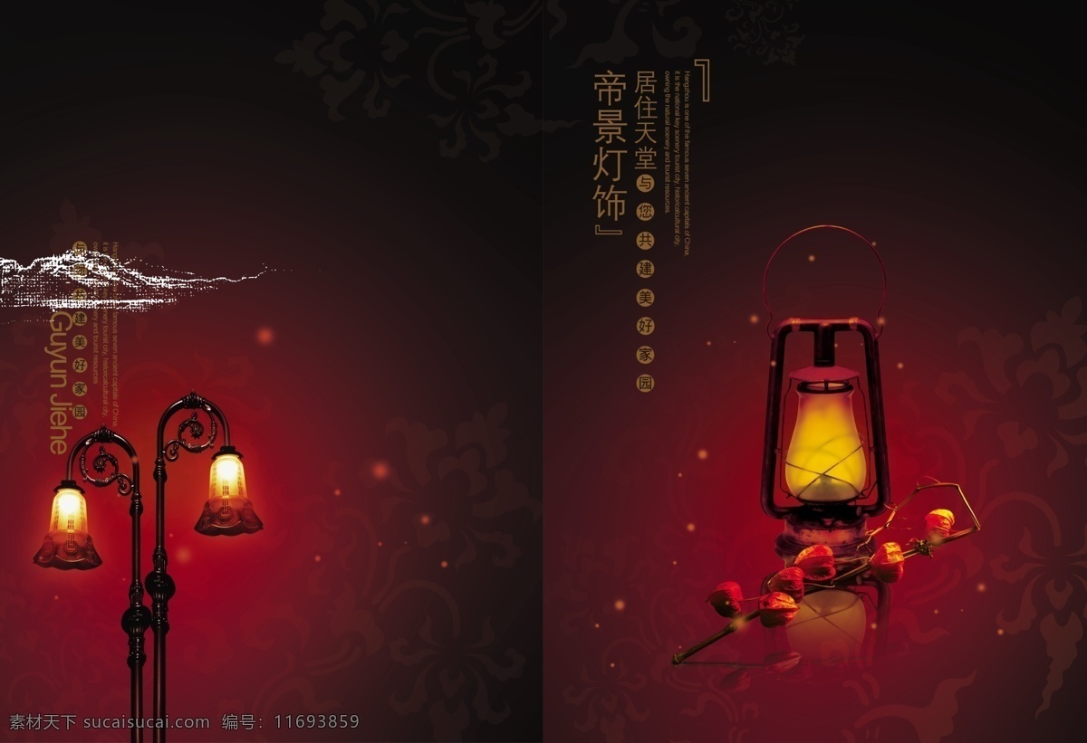 中国 风 画册 喜庆 红色 封面 灯笼 黑色